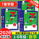 2026新版經(jīng)綸七星學(xué)霸題中題小學(xué)奧數舉一反三一二年級四五六年級上冊下冊人教版7星創(chuàng  )新思維專(zhuān)項訓練數學(xué)強基計劃競賽進(jìn)階奧數題全國通用 小學(xué)四年級 【數學(xué)】7星學(xué)霸題中題下冊