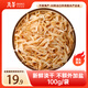 萬(wàn)景 北海淡干蝦皮 凈重100g/袋 寶寶蝦皮 蝦米干貨 源頭直發(fā)