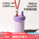 chakolab戶外運(yùn)動(dòng)吸管杯保冷保溫杯和序有機(jī)陶瓷涂層內(nèi)膽健身水杯子bobo杯 芋泥紫485ml