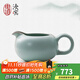 東道汝窯河南非遺 公道杯分茶器汝瓷陶瓷配件功夫茶具禮盒裝 福緣茶海 【2022寅虎款】天青色230ML