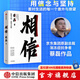 【中信出版官方直營】 相信 京東集團原副總裁蔡磊作品 俞敏洪作序推薦 用信念與堅持面對生活的每一個意外與絕望 縱使不敵 也絕不屈服 中信出版社圖書
