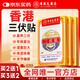 香港大藥房官方旗艦艾草三伏貼驅(qū)寒大肚子祛濕排毒貼腰部肩頸去風(fēng)濕體內(nèi)濕氣 10盒【買5送5】疼痛必備