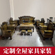 金絲楠木家具全實(shí)木沙發(fā) 大葉楠陰沉色沙發(fā)古典沙發(fā)明清仿古沙發(fā) 【預約到廠(chǎng)】免費接送