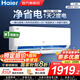 海爾（Haier）空調(diào)凈省電1.5匹/1匹新一級(jí)能效掛機(jī)內(nèi)外自清潔快速冷暖變頻出租房家用臥室空調(diào) 1.5匹 一級(jí)能效 【凈省電】一鍵AI省電+自清潔