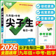2026版萬(wàn)唯中考尖子生每日一題 九年級+中考數學(xué)（通用版）