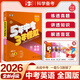 53【中考總復習 全國 多選】曲一線(xiàn) 5年中考3年模擬 全國版 語(yǔ)文 數學(xué) 英語(yǔ) 物理 化學(xué) 生物 道德與法治 歷史 地理 作文 五年中考三年模擬 53中考總復習 【2026】英語(yǔ)