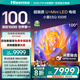 海信電視100E5Q 100英寸 超畫質(zhì)U+MiniLED 柔光防眩屏 U+超畫質(zhì)引擎Pro 國家補貼世俱杯官方電視98/100 100英寸
