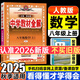 薛金星中學教材全解八年級上冊2025秋新版初中8年級上下冊初二上下冊全套人教版教材全解初中同步教材解讀講解復習資料書 科目自選 【上冊】 數學 人教版（25秋新版）