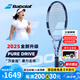 百保力（BABOLAT）PD專(zhuān)業(yè)網(wǎng)球拍2025新款百寶力PURE DRIVE李娜成人男女全碳素網(wǎng)拍 25款PD標(biāo)準(zhǔn)版丨300g丨2號(hào)柄