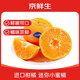 京鮮生 南非進口小蜜橘/蜜桔500g嘗鮮裝 單果40g起 柑橘桔子 新鮮水果