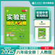 2025秋 實(shí)驗(yàn)班提優(yōu)大考卷 八年級(jí)上冊(cè) 數(shù)學(xué)人教版 單元測(cè)評(píng)精選期末真題