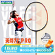 YONEX 尤尼克斯羽毛球拍單拍ax天斧99弓箭11pro全碳素超輕明星款日本產(chǎn) 天斧77PRO橙4U 陳雨菲同款戰(zhàn)拍