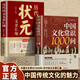 全2冊 歷代狀元文章匯編+中國文化常識1000問(wèn) 清殿試文章精選文言文語(yǔ)文素材積累提分常識文學(xué)書(shū)籍