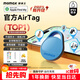 摩米士（MOMAX）airtag蘋(píng)果官方認證定位追蹤器 防丟器全球精準查找適用蘋(píng)果手機兒童老人寵物行李車(chē)鑰匙防丟定位