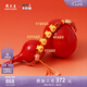 周大生x旺仔牛奶糖聯(lián)名黃金溫感琺瑯福袋轉(zhuǎn)運珠硬金手鏈七夕禮物送女友 旺得福福袋-贈旺氣生金手繩 0.75g