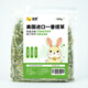 喜帥美國進(jìn)口一番提摩西草 兔子牧草磨牙干草飼料龍貓豚鼠糧草500g