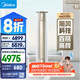 美的（Midea）空調(diào) 3匹 銳云2代 新一級能效 變頻  空調(diào)立式 空調(diào)柜機 國家補貼 KFR-72LW/N8XHA1Ⅱ
