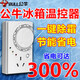 公?！救詣?dòng)控溫】2025冰箱知音溫控器調(diào)節(jié)全自動(dòng)除冰神器智能溫控器 全自動(dòng)恒溫調(diào)節(jié)器2025年新款