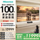 海信激光電視 星光S1 純享版2026款 100英寸 大屏護眼 100L7Q國家補貼98-100 L6NS升級款