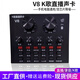 TAURUS MICV8直播聲卡套裝主播專用戶外錄音神器全民K歌抖音直播間錄音設(shè)備 V8新版【塑料款】 官方標(biāo)配