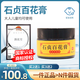 鵲優(yōu)堂石貞白花膏 石禎百花膏 石珍百花霜石貞佰花膏鵲優(yōu)堂石真栢華膏 買2送1【90%用戶選擇】