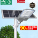 雷士（NVC）太陽能燈戶外照明路燈庭院農(nóng)村室外防水燈高亮2950lm+照約170㎡