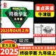2025新版 量點(diǎn)終極學(xué)案英語七年級(jí)八年級(jí)九年級(jí)上冊(cè)下冊(cè)滬教牛津版7A8A終極學(xué)案七上八上九年級(jí)上下冊(cè)人教版英語沈陽出版社 【滬教牛津版】終極學(xué)案-九年級(jí)上冊(cè)-25年4月印