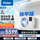 海爾（Haier）中央空調(diào) 大三匹 風(fēng)管機(jī)客廳一拖一云舒領(lǐng)航版 家用除甲醛 KFRd-75NW/78EL81PU1一價(jià)全包 國家補(bǔ)貼