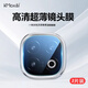 開美智（KMaxAI）適用vivo iQOO13高清鏡頭膜vivoiqoo13手機(jī)貼膜鋼化膜 超薄防刮耐磨玻璃膜保護(hù)膜-2片裝