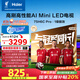 海爾（Haier）75H6C Pro 75英寸240Hz高刷300分區背光MiniLED智能4K超高清6+64G護眼游戲電視以舊換新一級能效