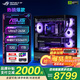 華碩ROG全家桶 14代cpu RTX5080/5070Ti/5060Ti顯卡主機 電競游戲直播設(shè)計DIY海景房臺式組裝電腦整機 配置四Ultra7-265K/5060Ti/32G 主機套裝