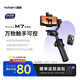 浩瀚卓越（hohem）【國家補貼】M7 手機云臺穩(wěn)定器 手持云臺正交三軸防抖 直播支架自拍桿vlog拍照神器 2年質(zhì)保