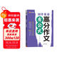漢知簡(jiǎn)初中英語(yǔ)高分作文有公式 中考沖刺寫(xiě)作技巧示范大全優(yōu)秀滿(mǎn)分作文 素材集錦范文押題精選萬(wàn)能模板閱讀積累