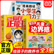 【當當正版】父母越松弛孩子越強大+好好接孩子的話 最好的教育是賦能 漫畫兒童邊界感兒童贏在正能量 培養(yǎng)孩子自我保護自我管理習慣養(yǎng)成學習方法 自然百科全書 【3冊】漫畫兒童邊界感+贏在正能量+小學生自信