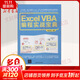 Excel VBA編程實(shí)戰寶典 清華大學(xué)出版社 尚品科技 編著(zhù) 著(zhù) 書(shū)籍