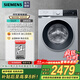 西門(mén)子（SIEMENS）無(wú)界系列 10公斤全自動(dòng)變頻滾筒洗衣機家用 智能除漬 防過(guò)敏除菌液洗 家電國家補貼20% WG52E1U80W