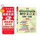 初中文言文全解一本通 2025年新版人教版七八九年級(jí)配套語(yǔ)文教材 掃碼名師視頻講解 與初中語(yǔ)文教材同步學(xué)習(xí)使用 與教材配套使用 名師譯注