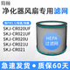 簡(jiǎn)頤適配SK艾斯凱杰SKJ-CR020UF空氣凈化器過(guò)濾網(wǎng)無(wú)葉風(fēng)扇濾芯CR021UF