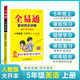 【2025秋季】新版全易通五年級上下冊小學(xué)語文數(shù)學(xué)英語教材習(xí)題答案全解讀同步輔導(dǎo)人教冀教外研北師版下冊 【上冊】五年級英語  人教版