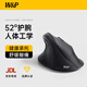W&P MV50人體工學(xué)垂直鼠標(biāo) 立式握感舒緩手腕酸痛無(wú)線三模藍(lán)牙靜音適用臺(tái)式筆記本電腦平板商務(wù)辦公wp