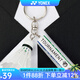 YONEX【新品】尤尼克斯羽毛球鑰匙扣 ACG1016A yy口哨球包掛件禮品獎品 AC1016 口哨 鑰匙扣 球包掛件