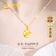 中國黃金China Gold四葉草黃金項鏈女2025新款吊墜七夕情人節禮物送女友老婆媽媽生日 【京速達】足金吊墜[送S925鏈]
