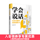 學(xué)會(huì )說(shuō)話(huà) 社交溝通中的刻意練習 高情商聊天人際交往口才技巧書(shū)籍交互式對話(huà)拒絕贊美傾聽(tīng)增加影響力行動(dòng)