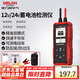德力西電氣蓄電池檢測儀電池電瓶壽命檢測儀12V/24V汽車電瓶檢測儀