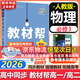 【高二選修上中下】教材幫選擇性必修一1選擇性必修二2物理必修三選修三3教材幫高二2026高中教材幫上中下冊(cè)選修一1二2三3四4 2025版京東快遞包郵新教材解讀教材同步教材講解天星教育高中教輔講解教輔