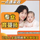 一點(diǎn)通育兒嫂京東旗艦店育嬰師保姆帶孩子早教輔食看孩子帶大小嬰育兒嫂上門(mén)住家白班早教服務(wù)接送孩子 一對(duì)一顧問(wèn)服務(wù)（咨詢(xún)鏈接） 北京