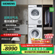 西門子（SIEMENS）洗烘套裝10公斤全自動家用變頻滾筒洗衣機 超氧空氣洗 智能除漬 強效除螨 10公斤干衣機 羽絨服烘 WG54E1E00W+WQ53E2D00W