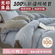 無(wú)印良品100%純棉被套 全棉單人學(xué)生宿舍被罩單件 床上用品 150*200cm