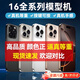 模型適用于蘋果16promax手機(jī)模型機(jī)仿真上交機(jī)次日達(dá)柜臺展示模型 蘋果16Promax黑色【黑屏版】
