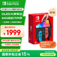 Nintendo Switch【國家補(bǔ)貼15%】任天堂 游戲機(jī) Switch NS港版OLED版游戲主機(jī) 配彩色Joy-Con 便攜游戲掌機(jī)